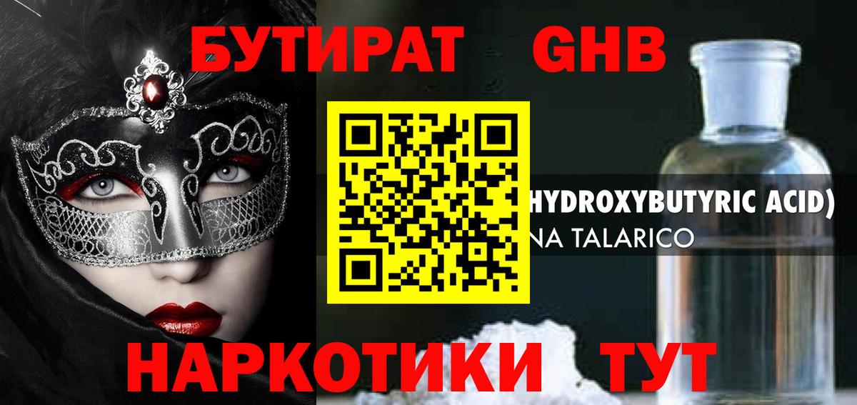 БУТИРАТ бутандиол  Вход с VPN  Бутират  Сергиев Посад 