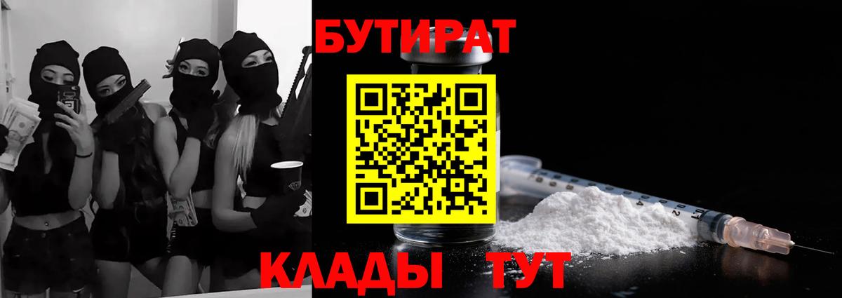 БУТИРАТ бутик Сергиев Посад