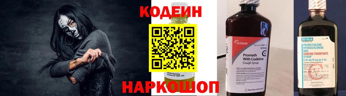 Кодеин напиток Lean (лин)  Вход с VPN  Сергиев Посад  Codein напиток Lean (лин) 