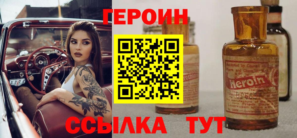 Сергиев Посад  ГЕРОИН белый  Героин  Вход с VPN 